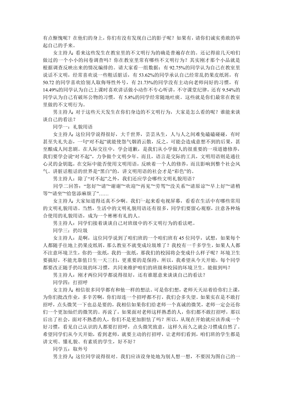 文明礼仪主题班会教案 .doc_第2页