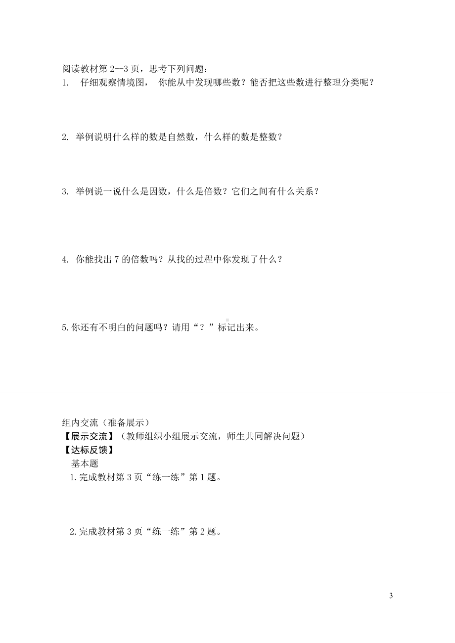 北师大版五年级数学上册导学案(全册).doc_第3页