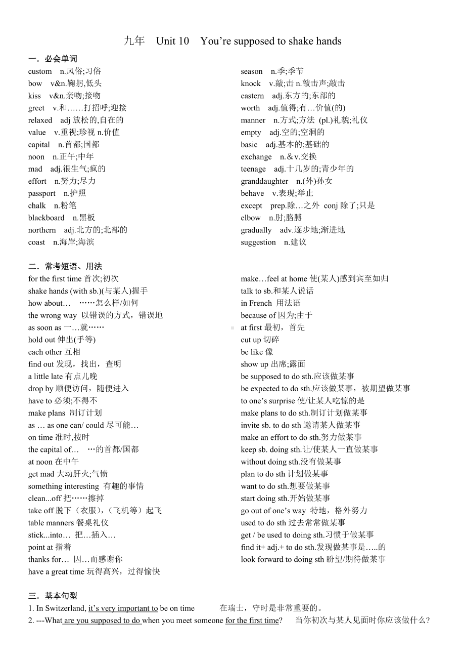 人教版初中英语9年级全一册unit10知识清单-习题-（包含答案）.docx_第1页