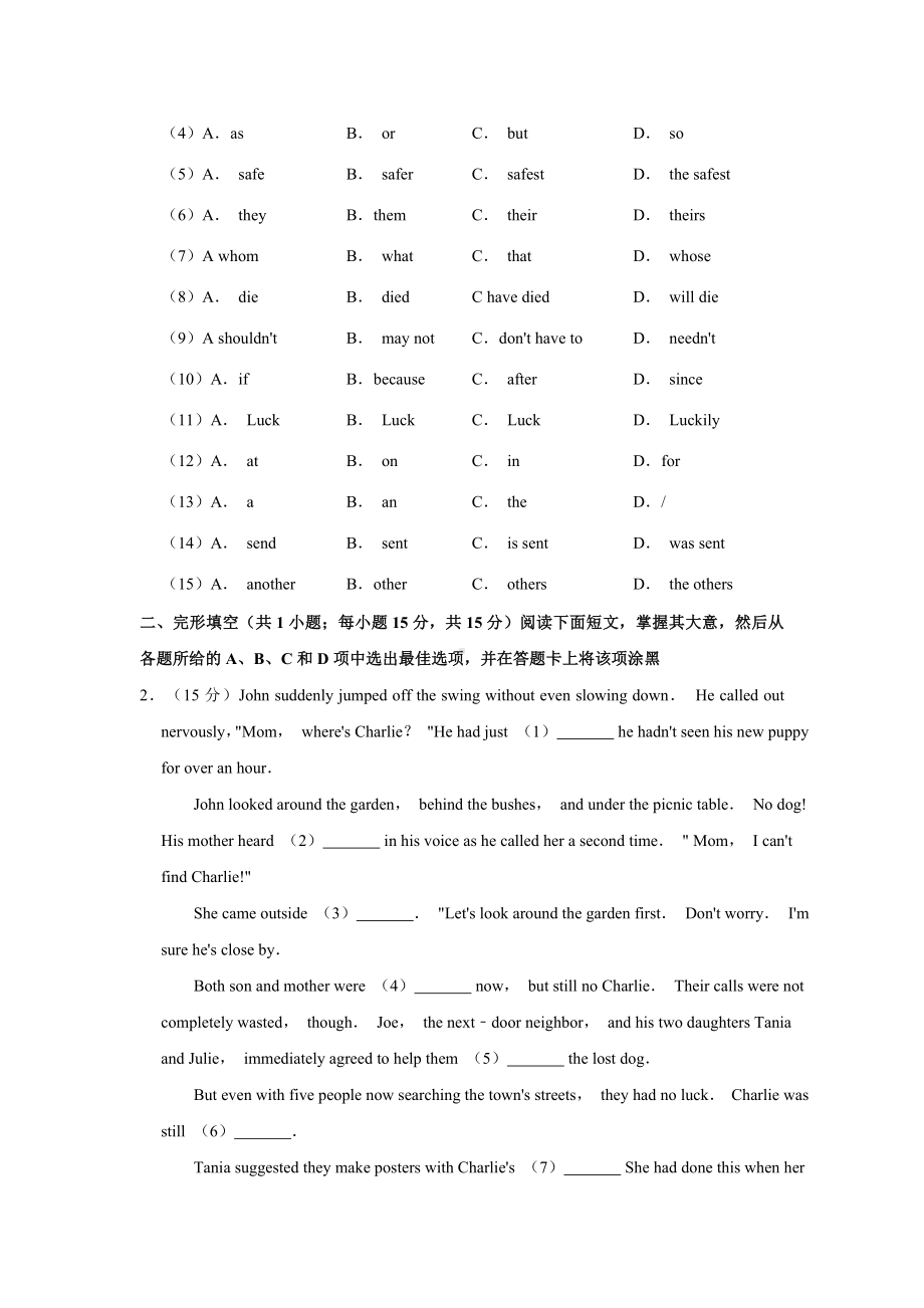 2019年广东省各地中考英语试卷以及解析答案汇总.doc_第2页