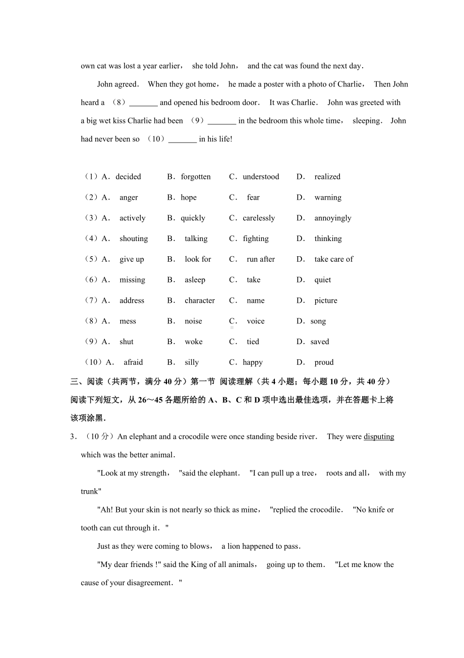 2019年广东省各地中考英语试卷以及解析答案汇总.doc_第3页