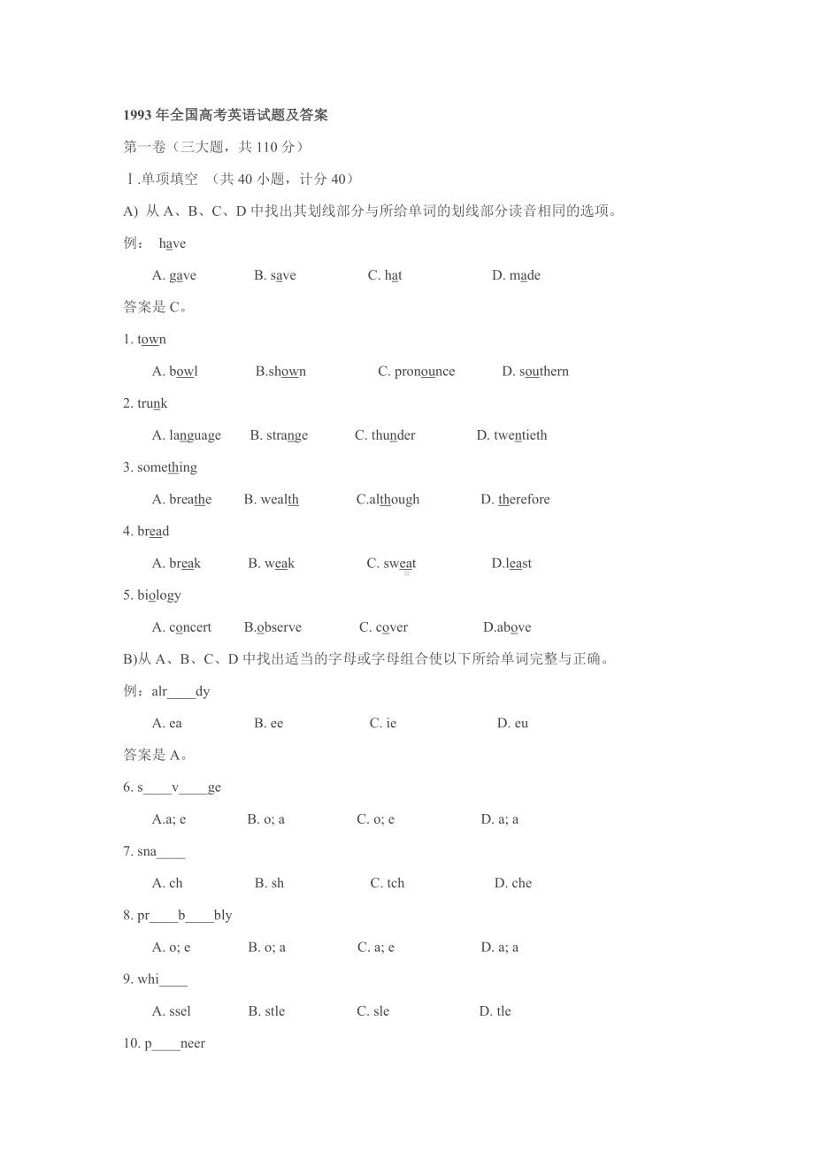 1993年全国高考英语试题及答案.doc_第1页