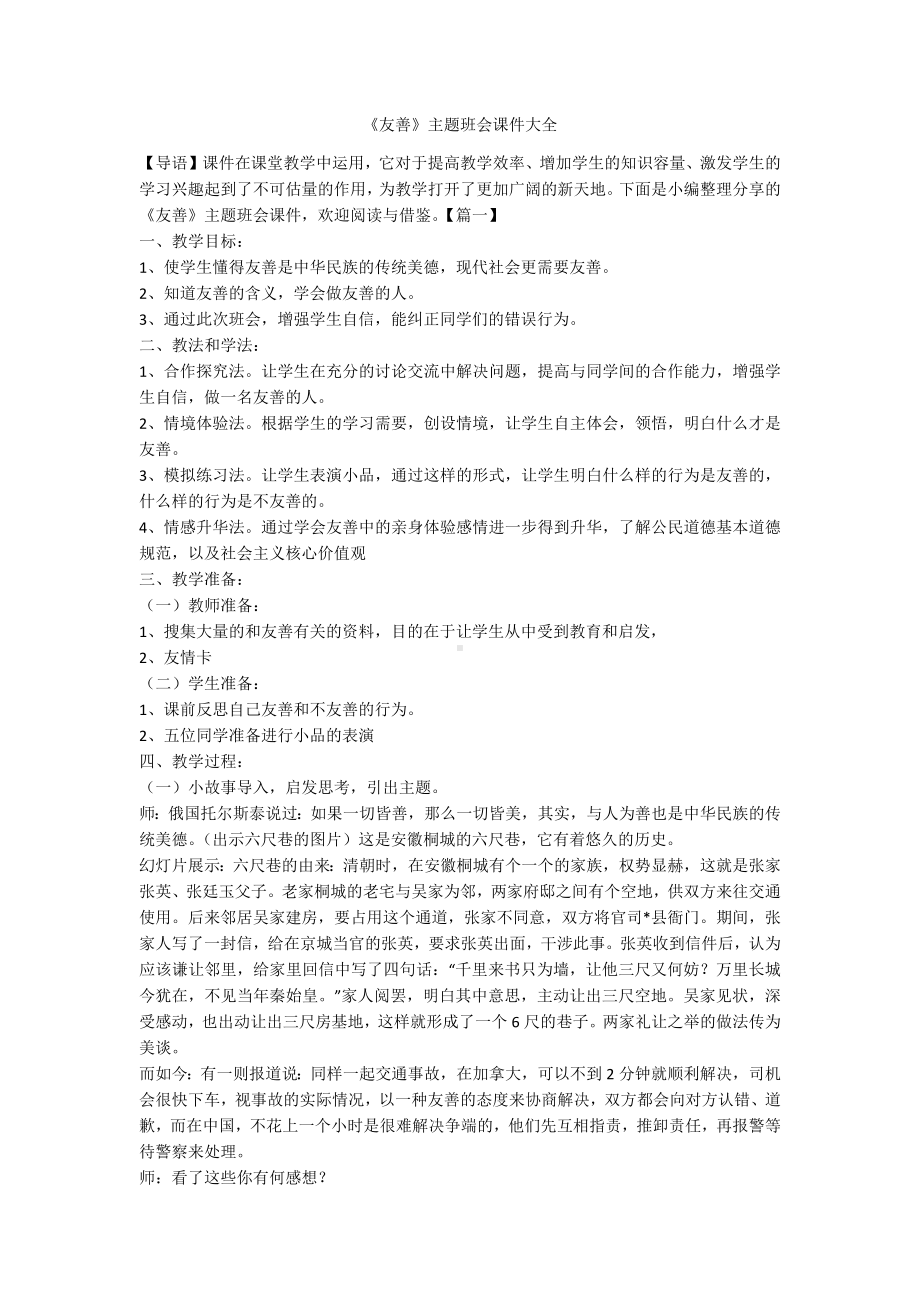 《友善》主题班会课件大全.docx_第1页