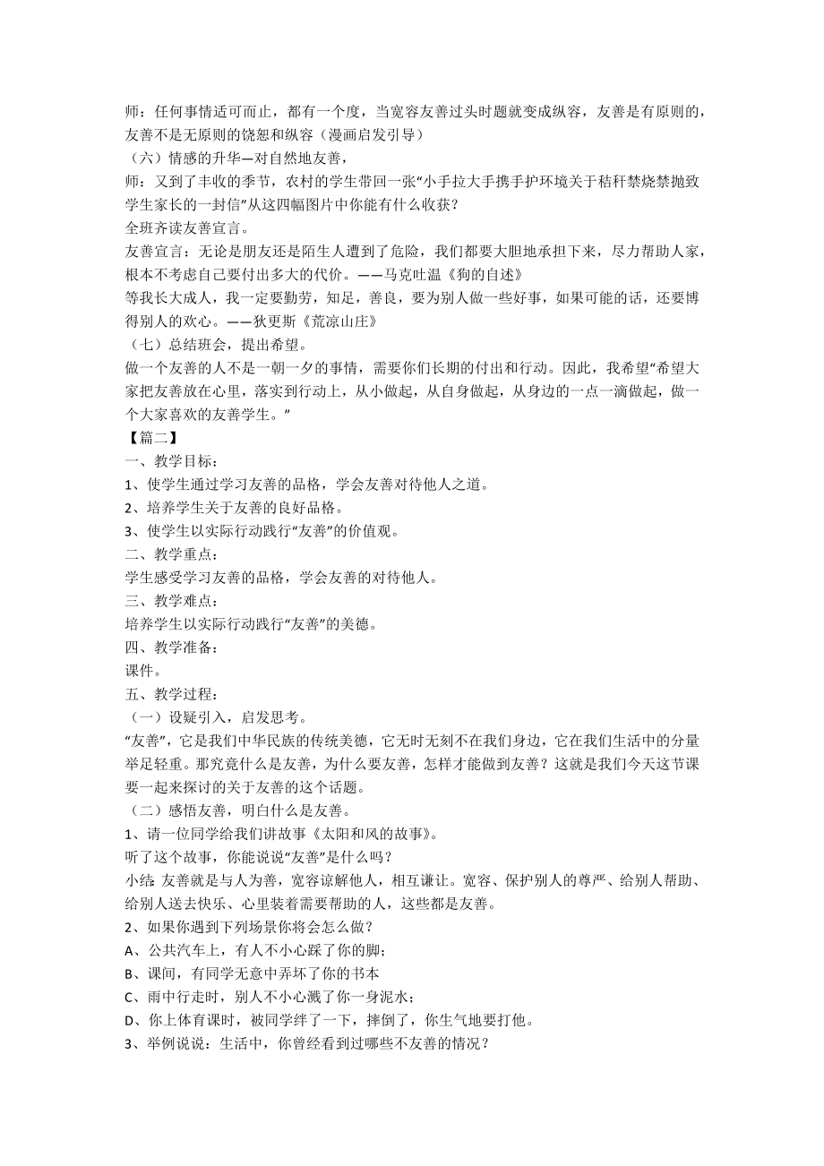 《友善》主题班会课件大全.docx_第3页