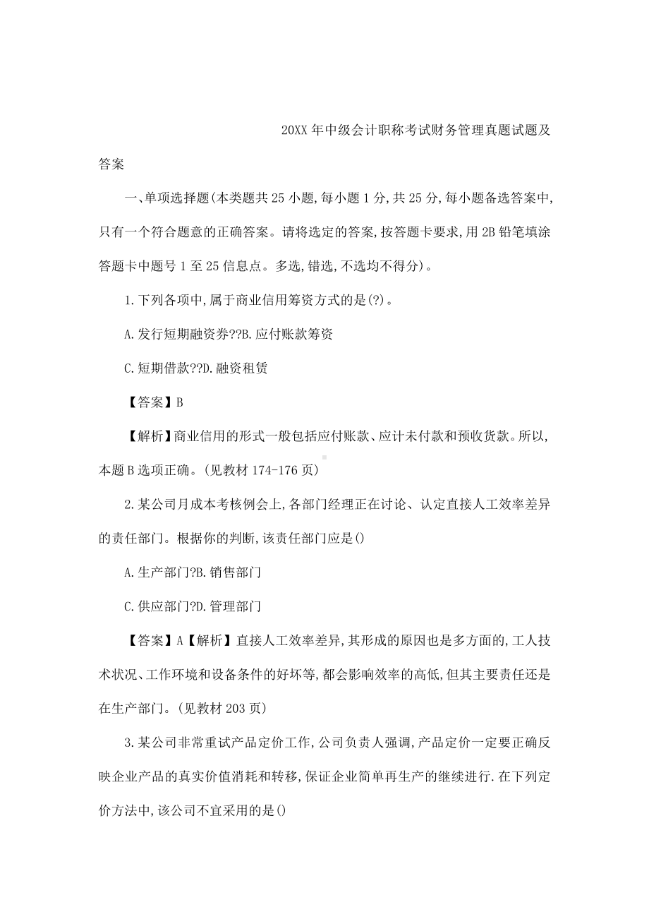 中级会计职称考试财务管理真题试题及答案.doc_第1页