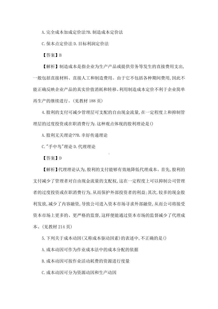 中级会计职称考试财务管理真题试题及答案.doc_第2页