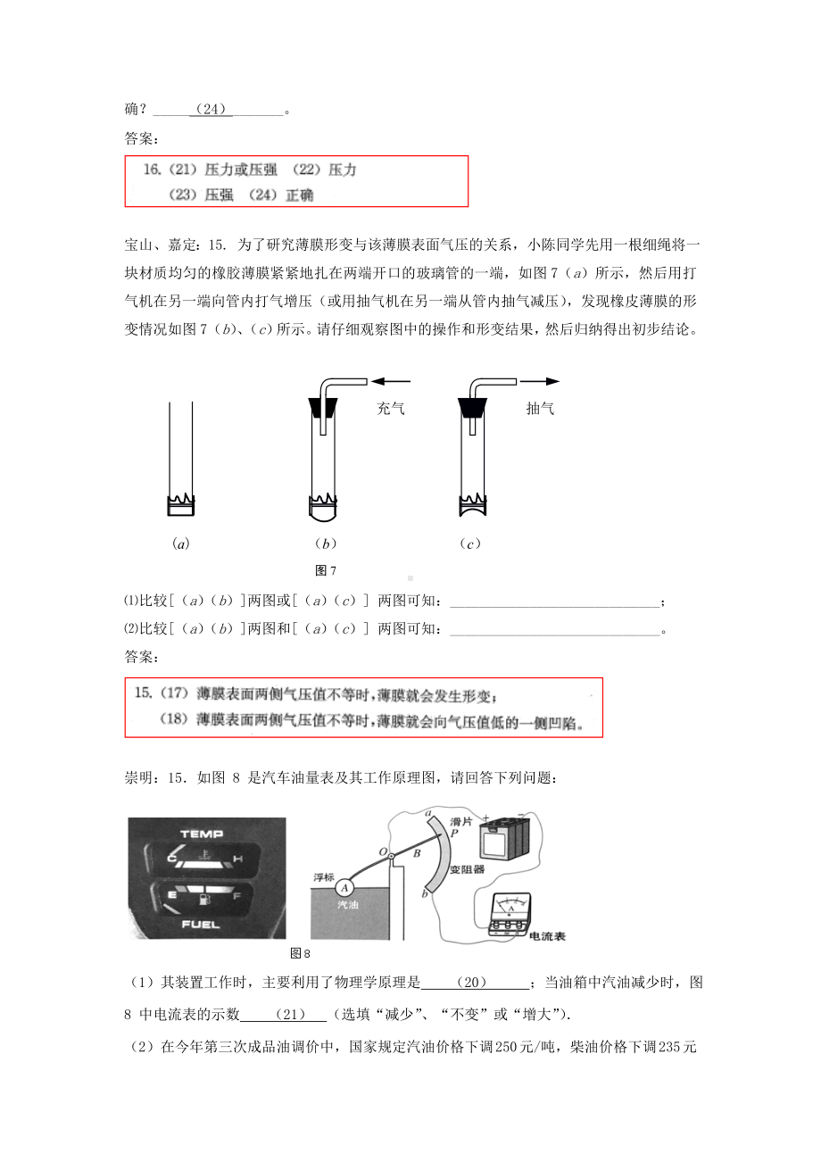 上海市2020年中考物理二模试卷精选汇编-情景实验题(含答案).doc_第2页