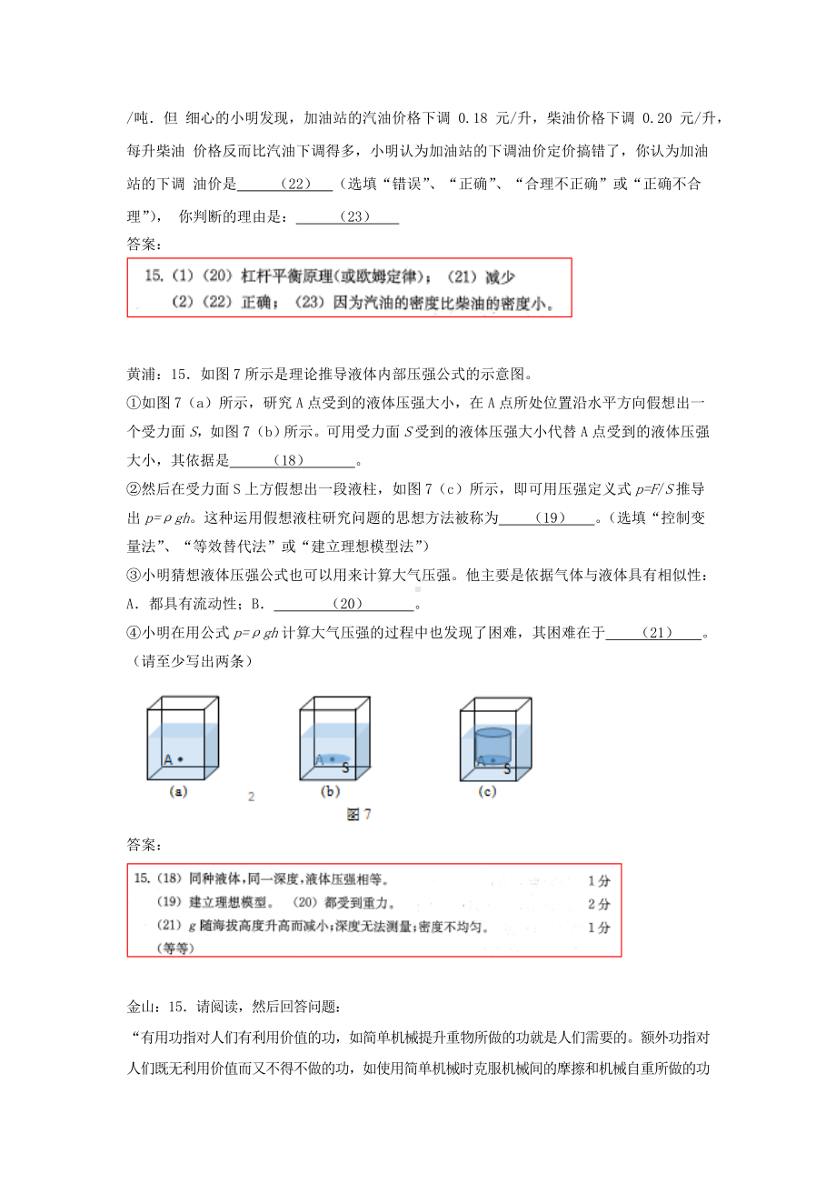 上海市2020年中考物理二模试卷精选汇编-情景实验题(含答案).doc_第3页