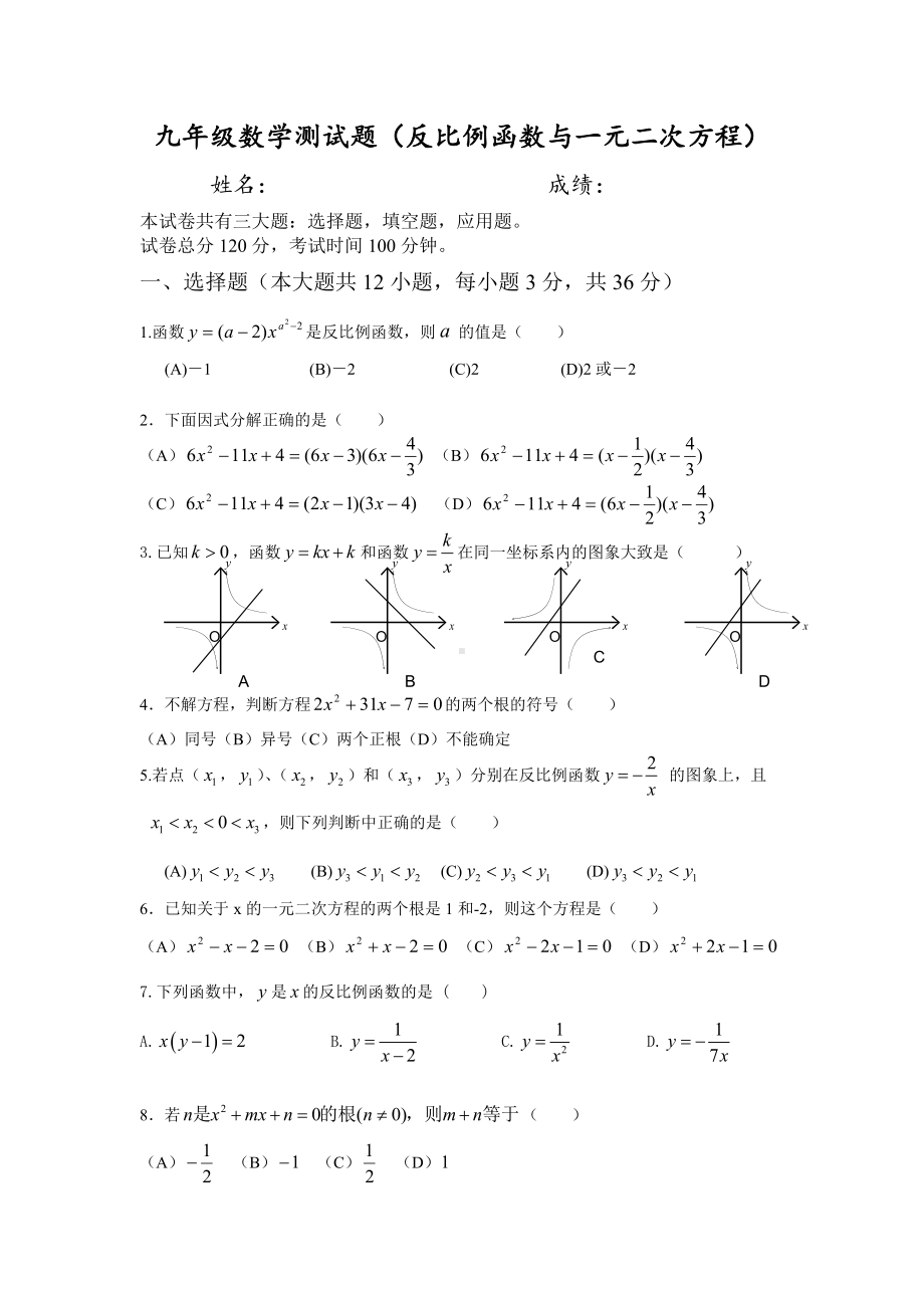 九年级数学测试题(反比例函数与一元二次方程).doc_第1页