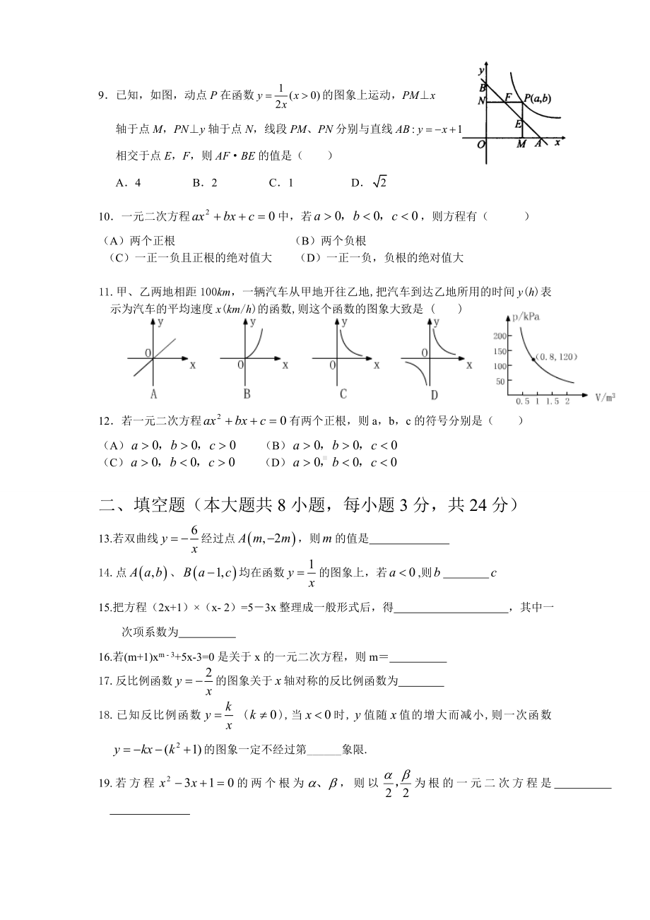 九年级数学测试题(反比例函数与一元二次方程).doc_第2页