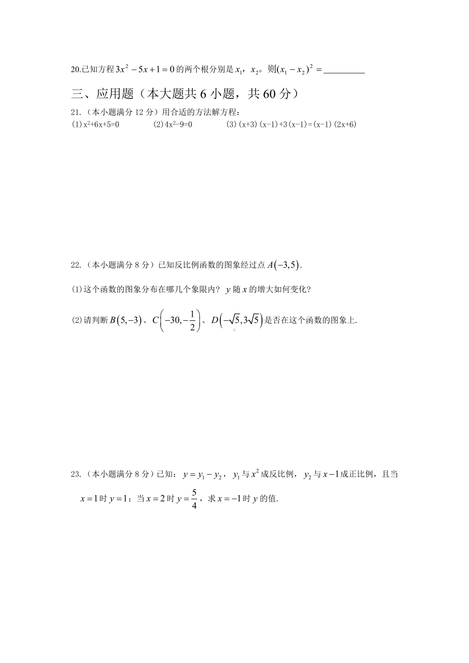 九年级数学测试题(反比例函数与一元二次方程).doc_第3页