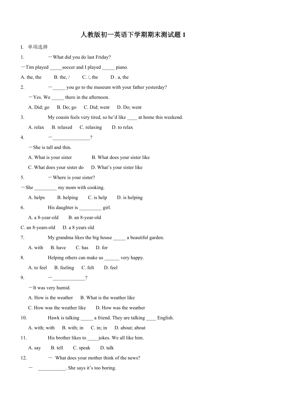 人教版初一英语下学期期末测试题1.doc_第1页