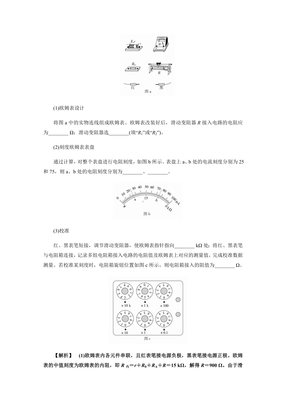 2020高考物理复习题型归纳与训练-专题-电学实验-(含解析).docx_第2页