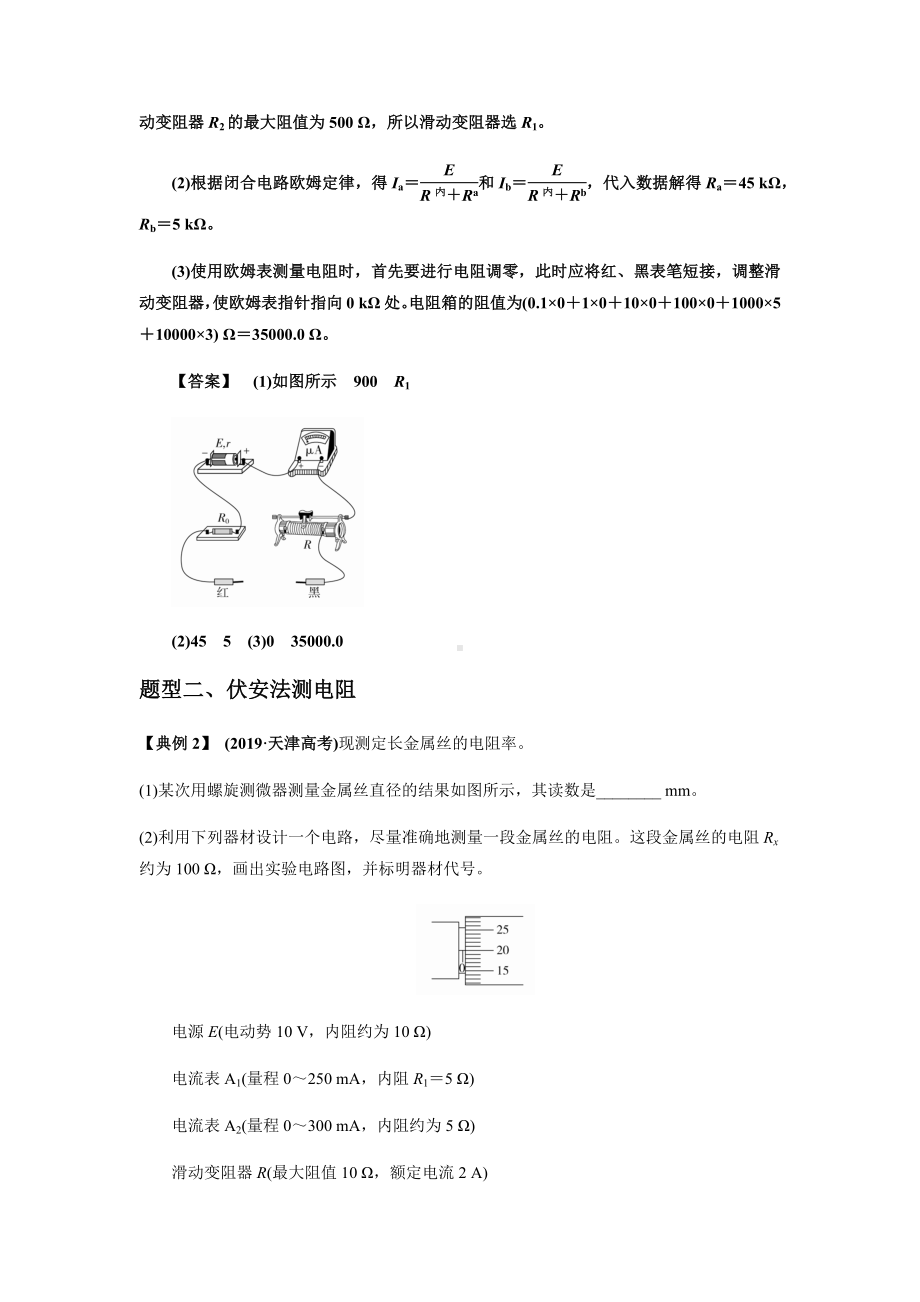 2020高考物理复习题型归纳与训练-专题-电学实验-(含解析).docx_第3页