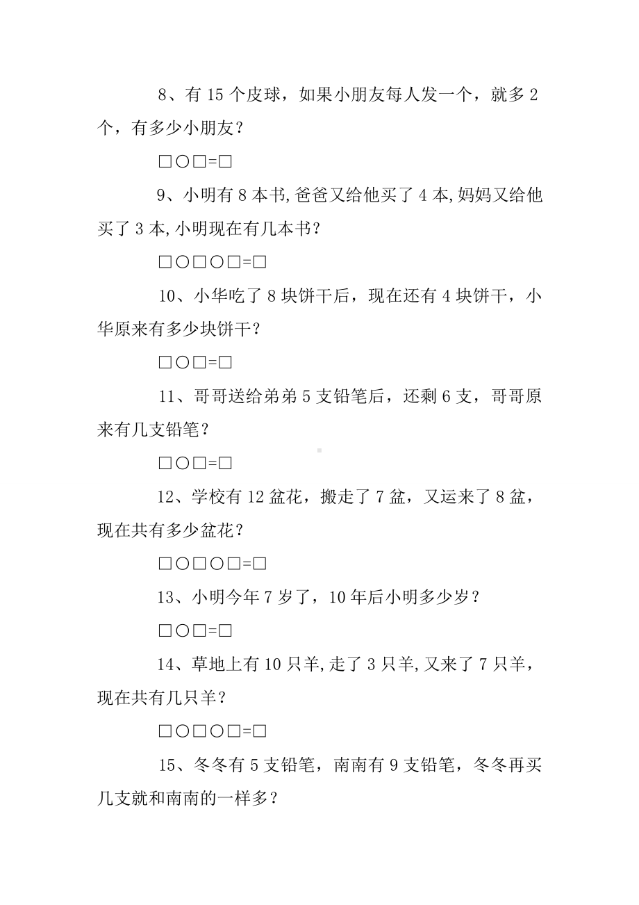 人教版小学一年级数学上册解决问题练习题ppt.doc_第2页