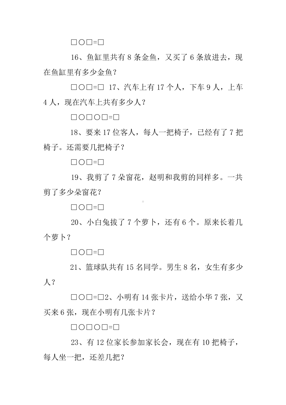 人教版小学一年级数学上册解决问题练习题ppt.doc_第3页