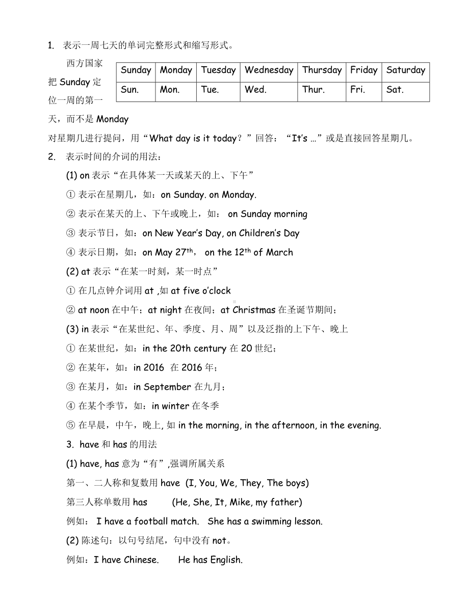 （暑假作业）苏教版小学四年级英语下册各单元知识要点归纳(word文档).doc_第2页