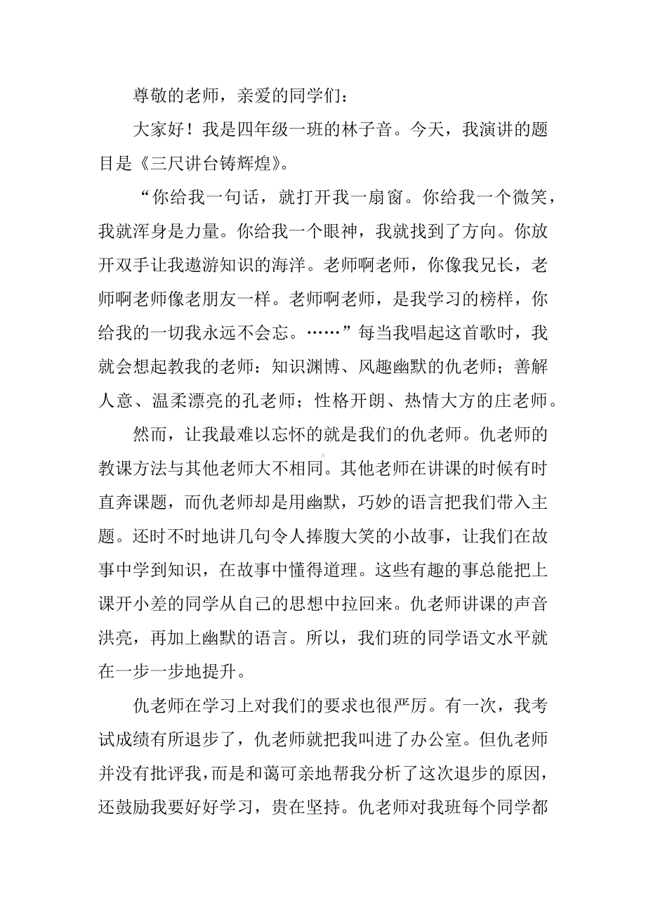 “我身边的好老师”征文演讲稿.docx_第3页