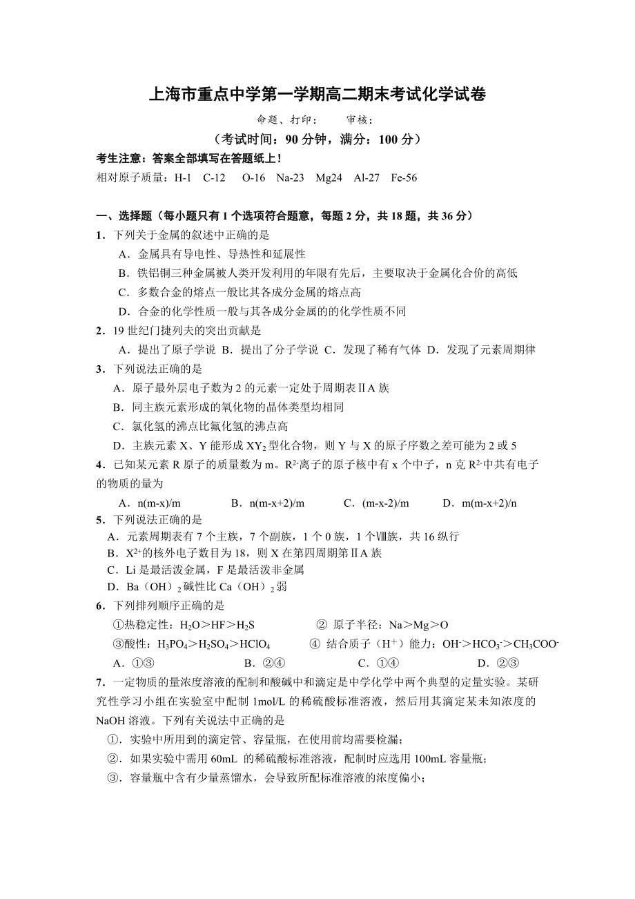 上海市XX中学第一学期高二期末考试化学试卷.doc_第1页