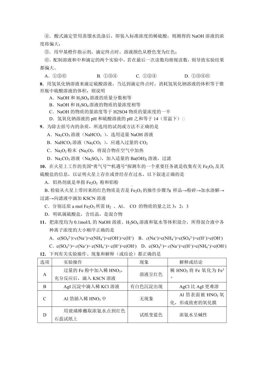 上海市XX中学第一学期高二期末考试化学试卷.doc_第2页