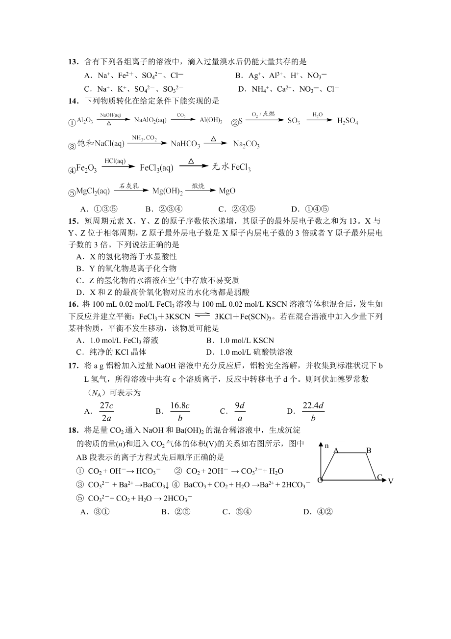 上海市XX中学第一学期高二期末考试化学试卷.doc_第3页