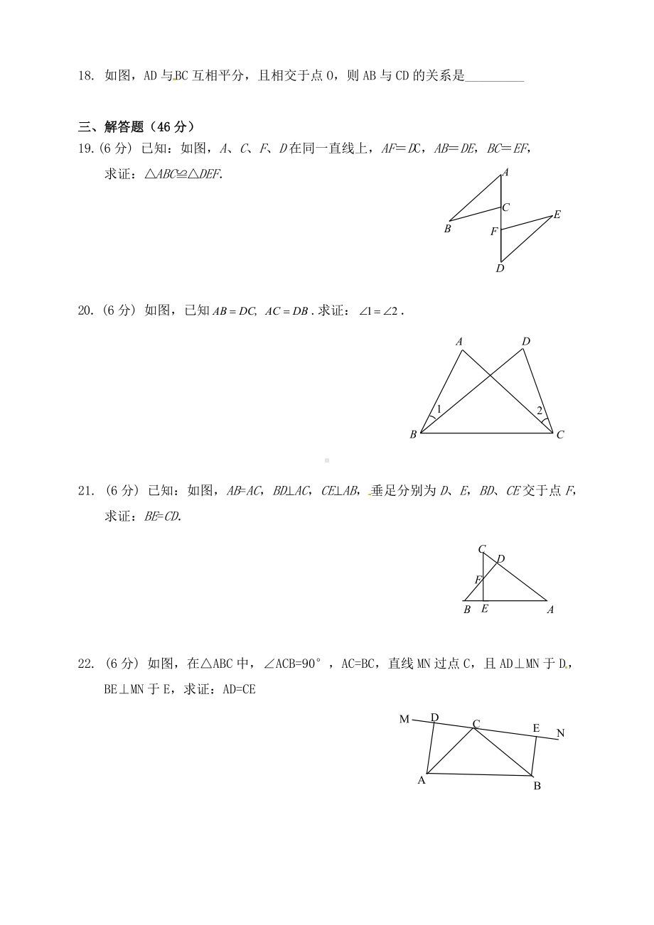 人教版八年级数学上册第12章全等三角形单元测试题.doc_第3页