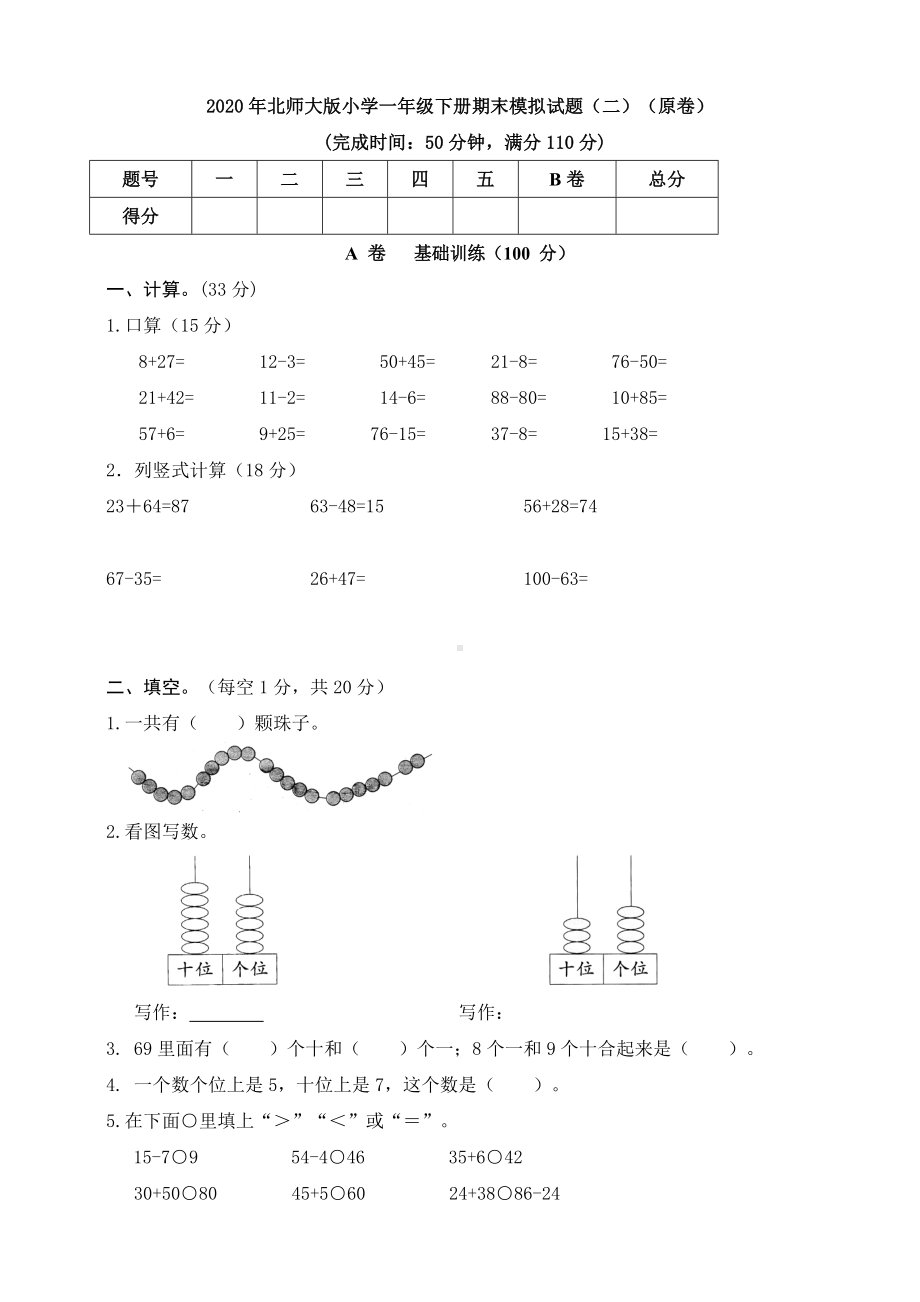 2020年成都市小学一年级下册期末模拟试题(二)-(原卷).doc_第1页