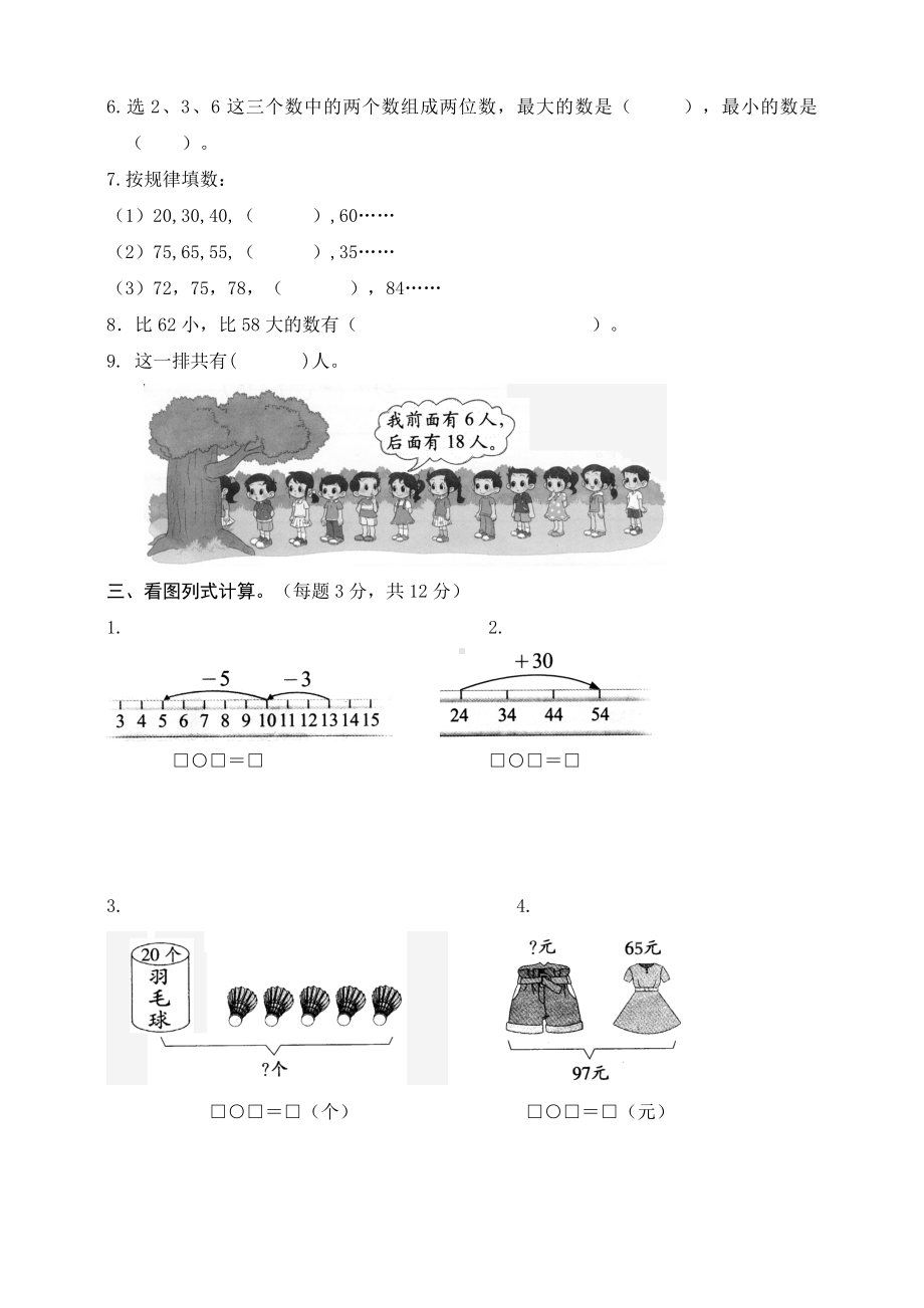 2020年成都市小学一年级下册期末模拟试题(二)-(原卷).doc_第2页