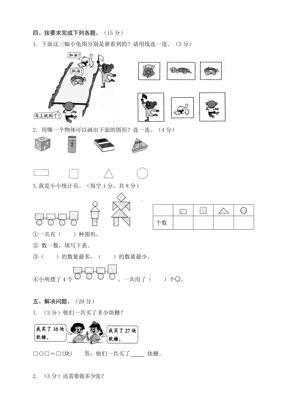 2020年成都市小学一年级下册期末模拟试题(二)-(原卷).doc_第3页