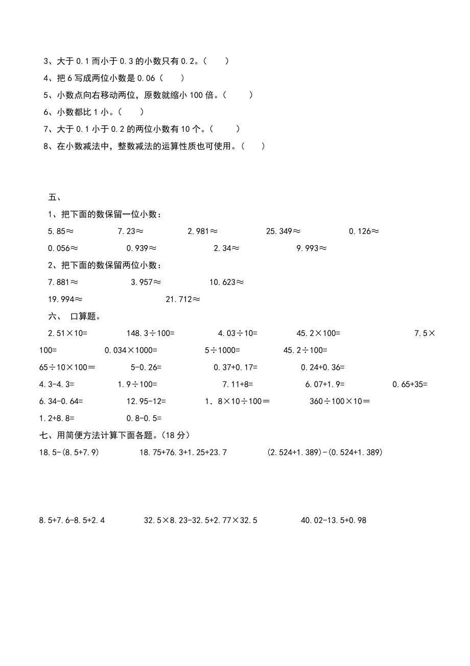 人教版小学数学四年级下册小数练习题.doc_第2页