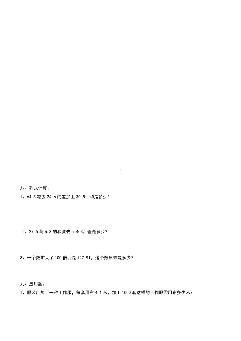 人教版小学数学四年级下册小数练习题.doc_第3页