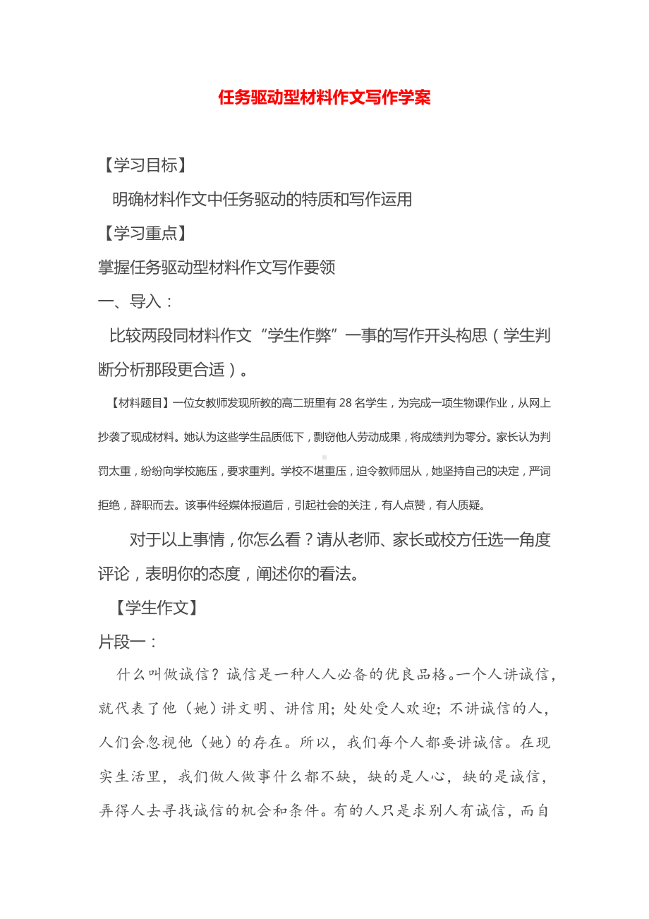 任务驱动型作文导学案—任务驱动与传统写法的比较分析.doc_第1页