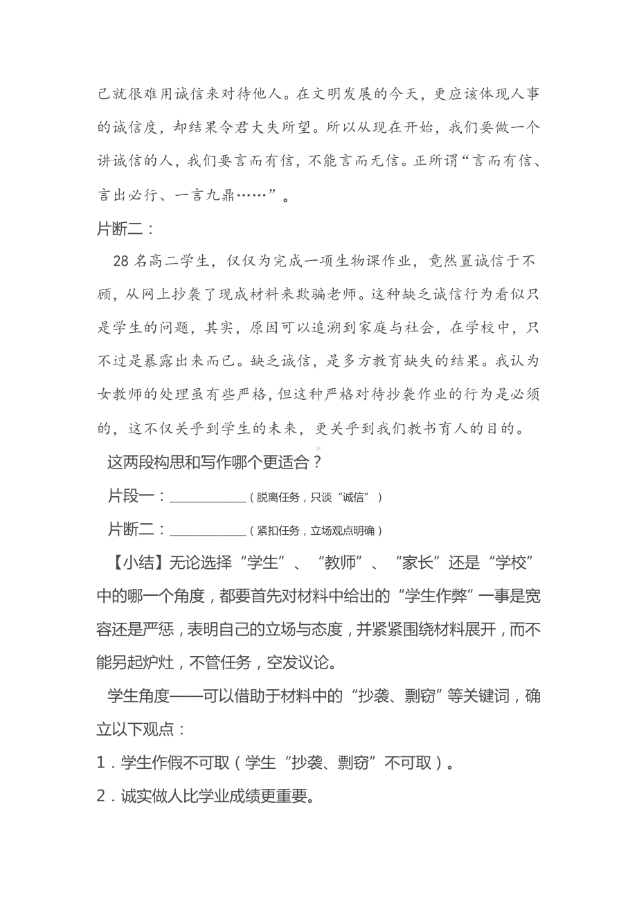 任务驱动型作文导学案—任务驱动与传统写法的比较分析.doc_第2页