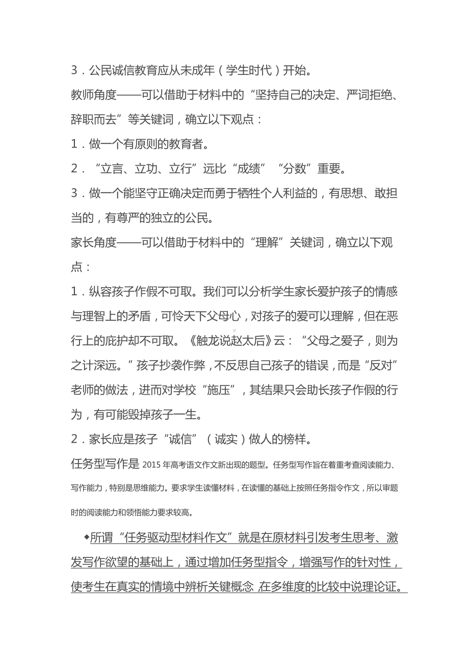 任务驱动型作文导学案—任务驱动与传统写法的比较分析.doc_第3页