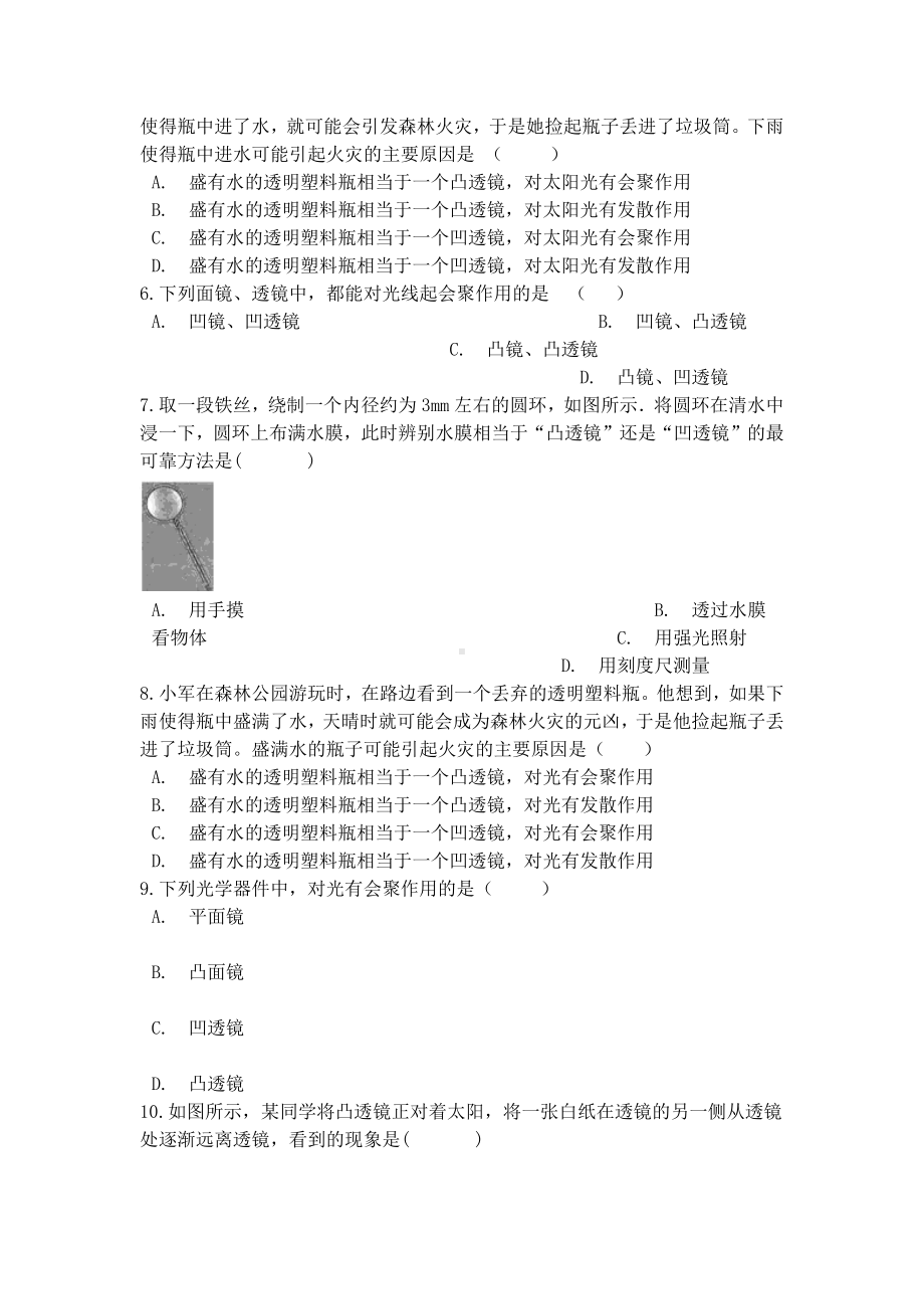 中考物理透镜及其分类(含答案)专题练习.docx_第2页