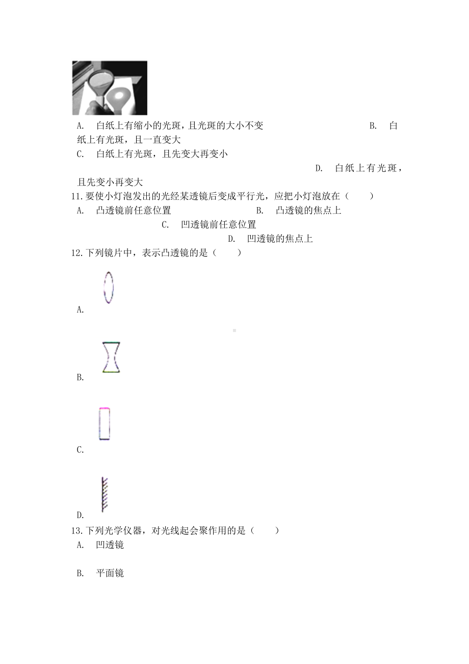 中考物理透镜及其分类(含答案)专题练习.docx_第3页