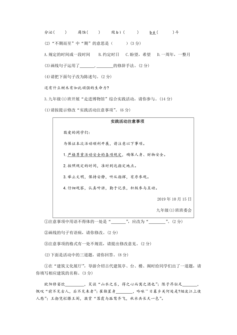 2020年安徽省中考语文试题卷及答案解析版.docx_第2页