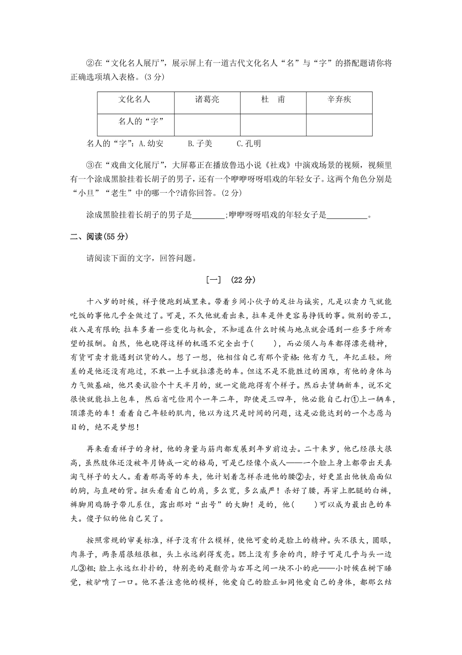 2020年安徽省中考语文试题卷及答案解析版.docx_第3页