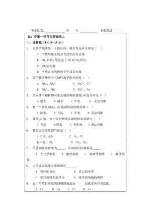 (完整版)环境化学试题及标准答案.doc