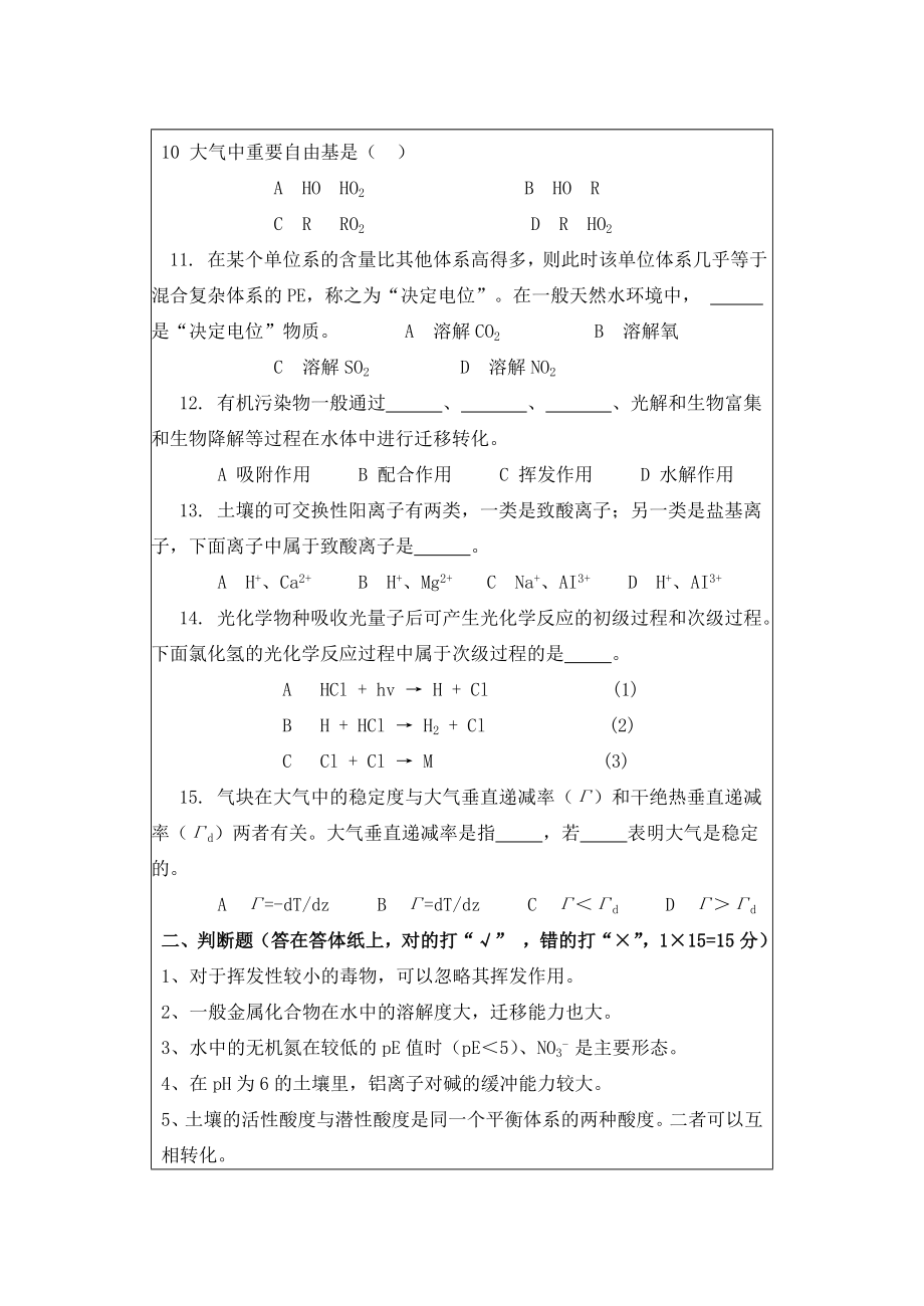 (完整版)环境化学试题及标准答案.doc_第2页