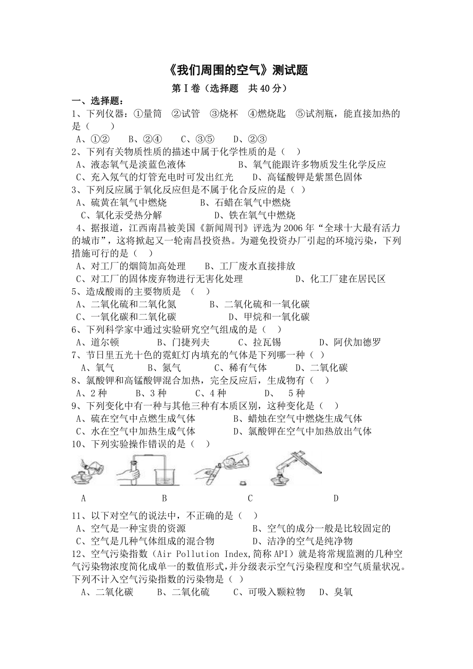 人教版初中化学第二单元测试题及答案.doc_第1页