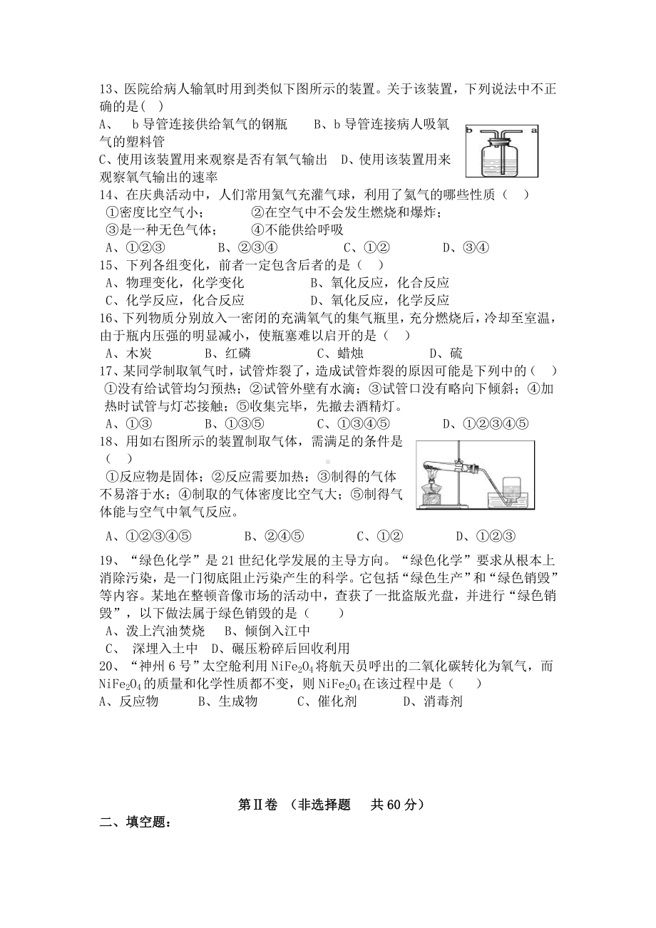 人教版初中化学第二单元测试题及答案.doc_第2页