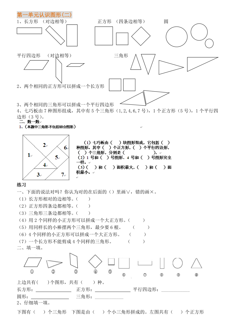 一年级数学下册各单元知识点归纳(附同步练习题).doc_第1页