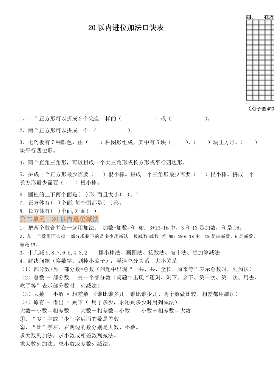 一年级数学下册各单元知识点归纳(附同步练习题).doc_第3页