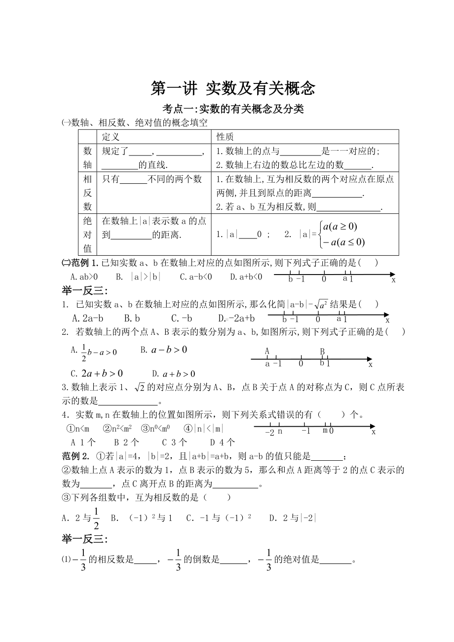 九年级数学中考复习题(数与式).doc_第1页