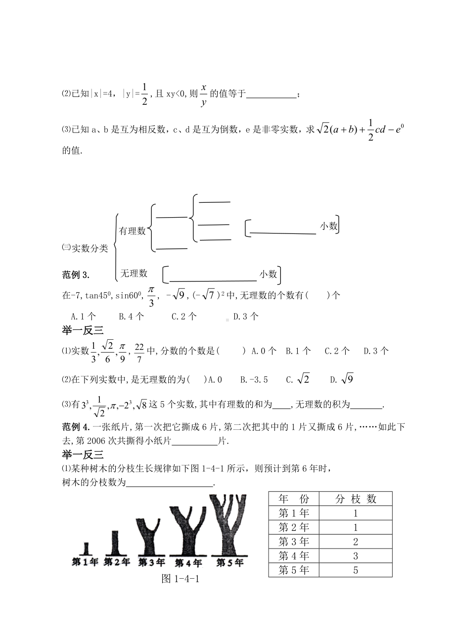 九年级数学中考复习题(数与式).doc_第2页