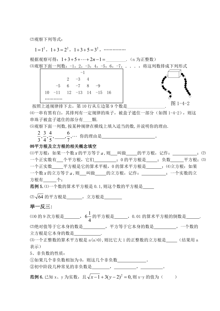 九年级数学中考复习题(数与式).doc_第3页