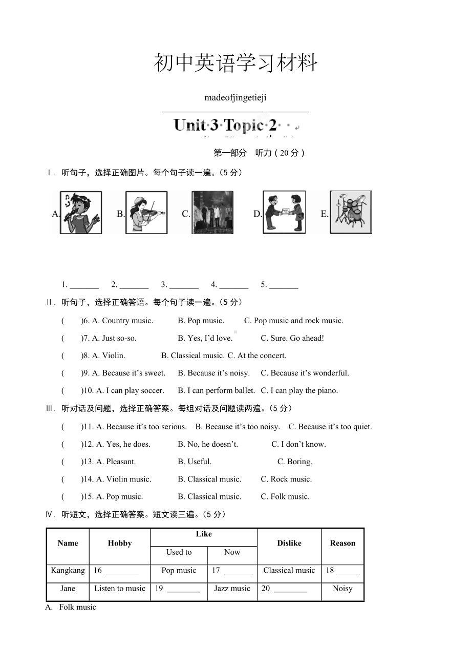 仁爱版英语八年级上册《Unit3Topic2》同步测试题(无答案).docx_第1页