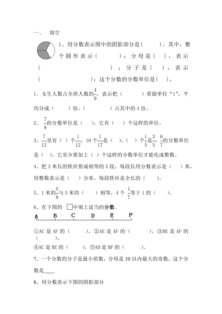 五年级数学下册分数的意义和性质测试题.doc_第1页