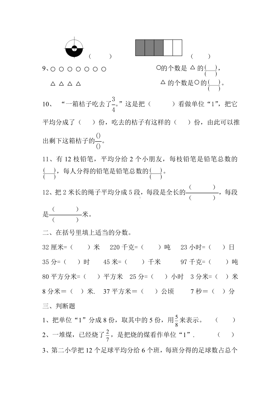 五年级数学下册分数的意义和性质测试题.doc_第2页